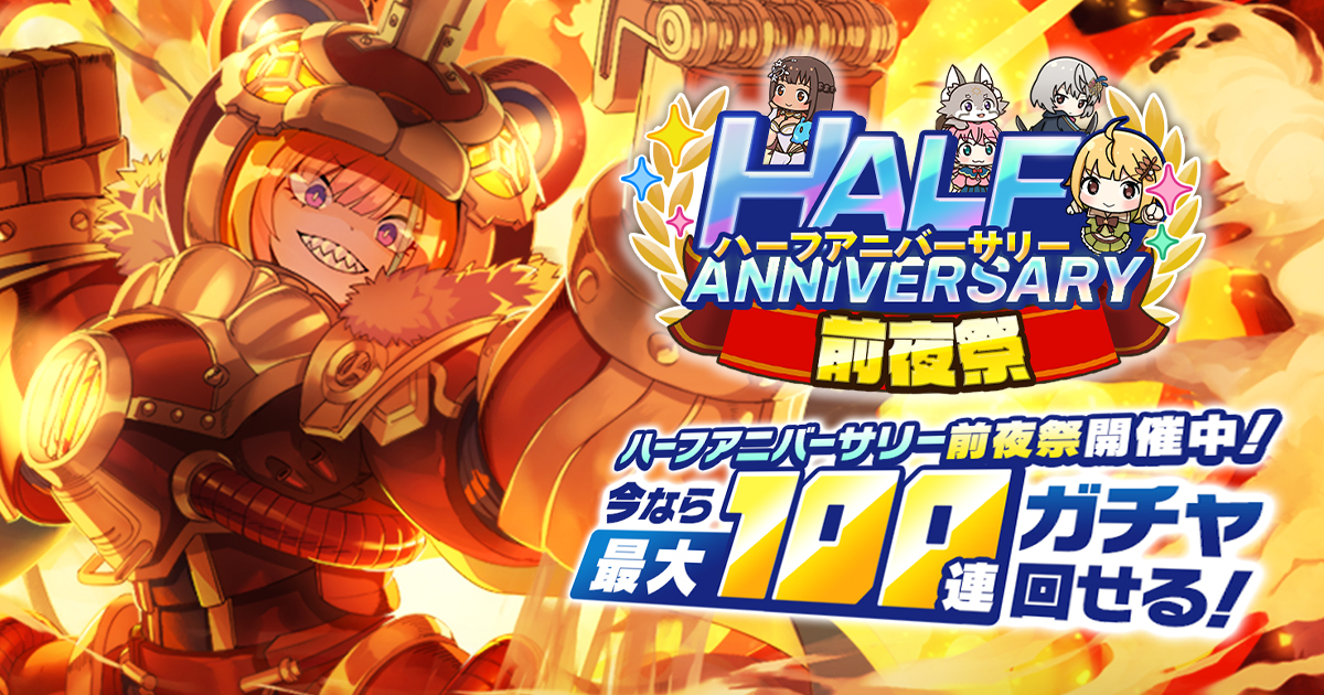 天啓パラドクス3周年!ログインでSベルフェゴールGET!無料10連&新コンテンツ 天啓パラドクス3周年!ログインでSベルフェゴールGET!無料10連&新コンテンツ
