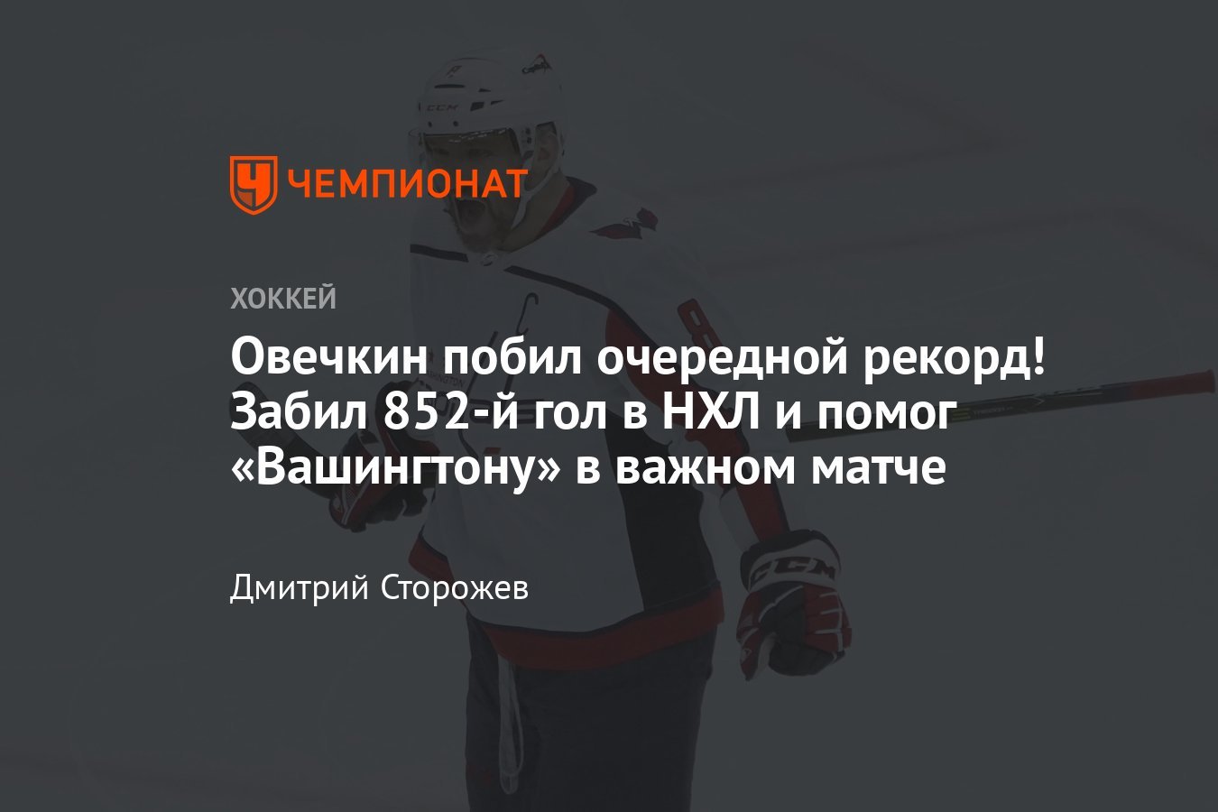 9 NHL Players Poised To Break Ovechkin's Goal Record 9 NHL Players Poised To Break Ovechkin's Goal Record
