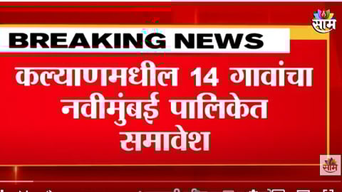 Aala Unhala, Niyam Pala: Navi Mumbai Municipality's Response To Summer Heat Aala Unhala, Niyam Pala: Navi Mumbai Municipality's Response To Summer Heat