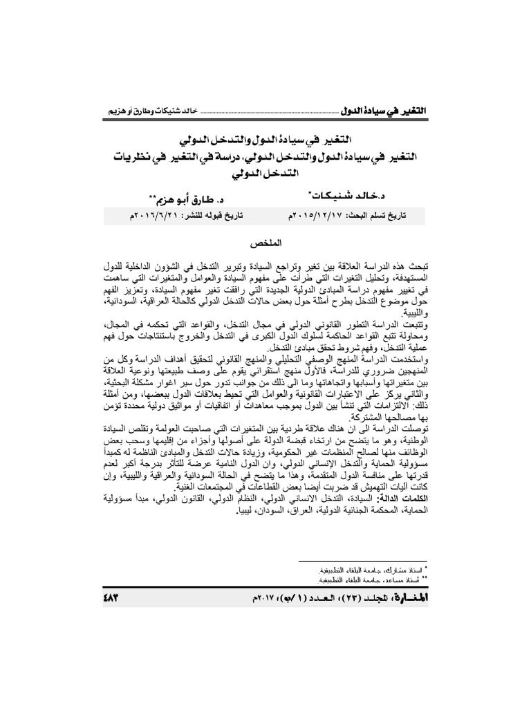 الاستقلال في سياق التغيرات العالمية الاستقلال في سياق التغيرات العالمية