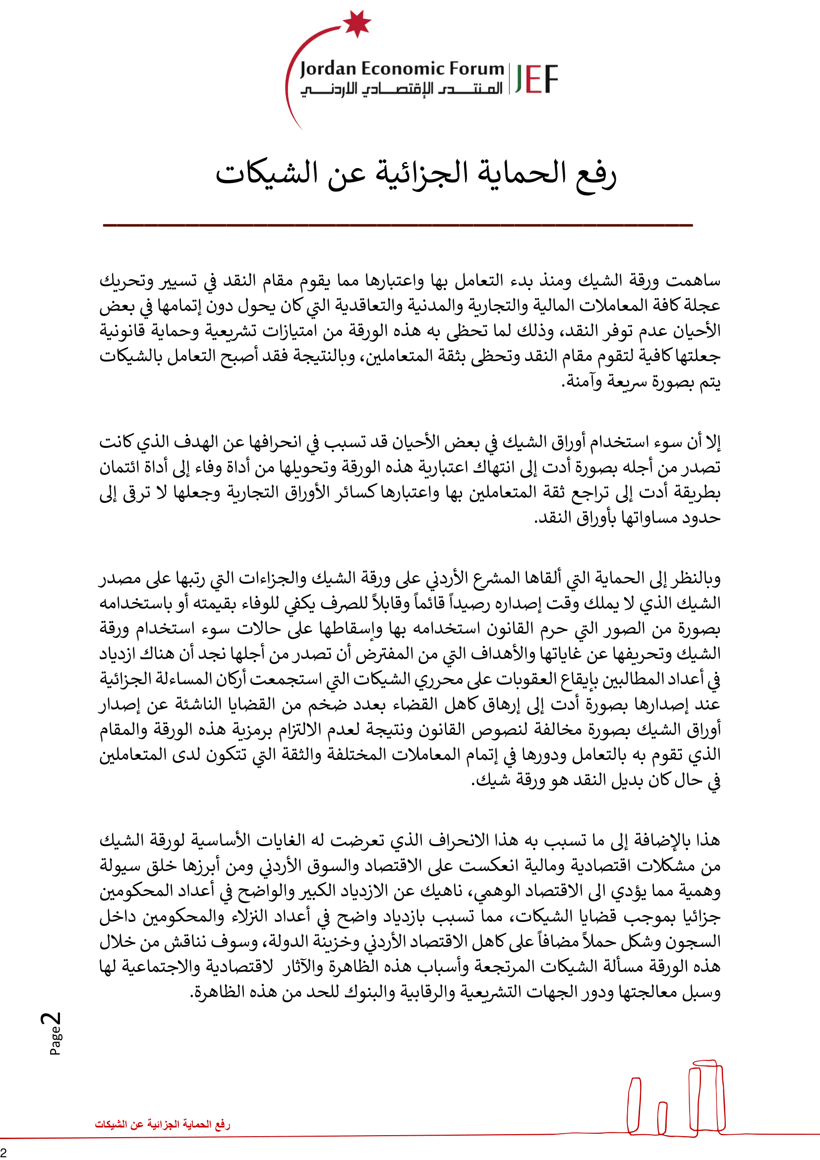 الاستثمار في الجبهة الوطنية: إستراتيجية جديدة وفق ورقة سياسات الاستثمار في الجبهة الوطنية: إستراتيجية جديدة وفق ورقة سياسات