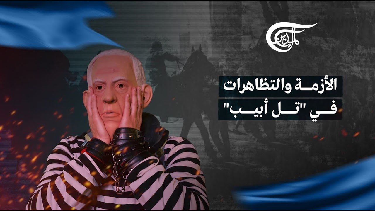 استمرار المظاهرات في تل أبيب للمطالبة بإعادة الأسرى