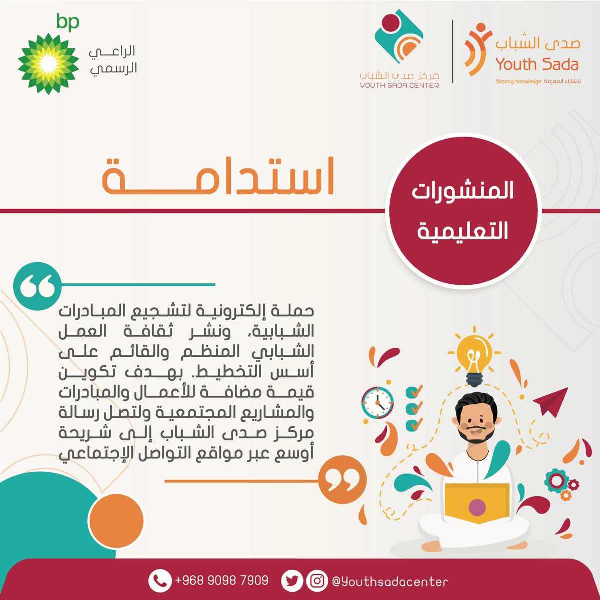 استراتيجيات التعاون لتعزيز سلسلته المميزة ضد الشباب استراتيجيات التعاون لتعزيز سلسلته المميزة ضد الشباب