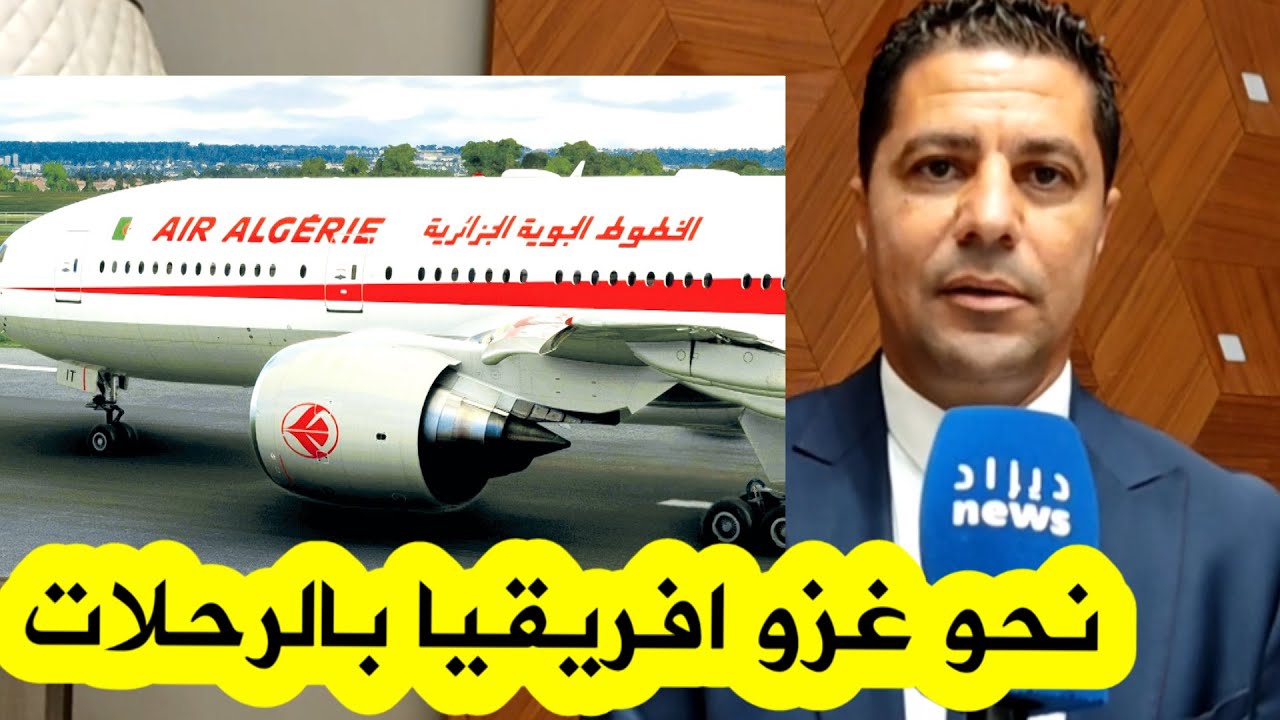 استراتيجية الخطوط الجوية الجزائرية لتحقيق الريادة في إفريقيا استراتيجية الخطوط الجوية الجزائرية لتحقيق الريادة في إفريقيا