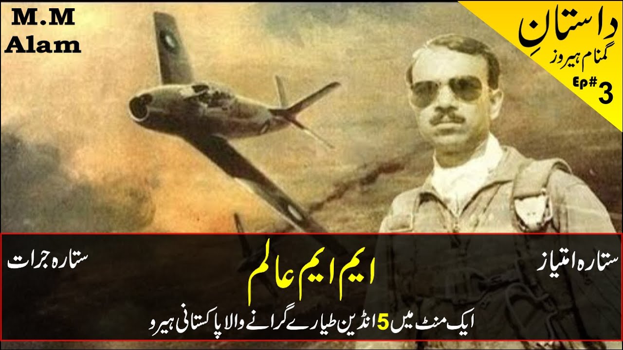 ایم ایم عالم کی 12 ویں برسی: یادگار تقاریب اور خراج عقیدت ایم ایم عالم کی 12 ویں برسی: یادگار تقاریب اور خراج عقیدت