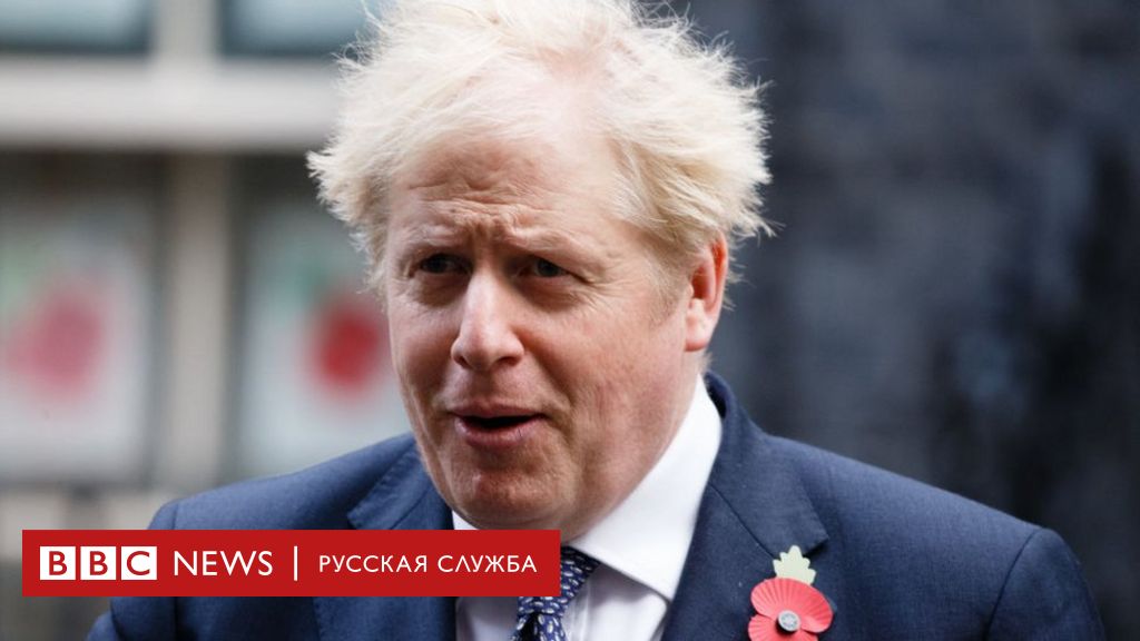 Борис Джонсон Опроверг Слова Трампа О Рейтинге Зеленского В 4% Борис Джонсон Опроверг Слова Трампа О Рейтинге Зеленского В 4%
