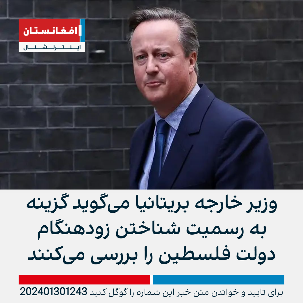 برطانوی وزیر اعظم کے سامنے کشمیر کا مسئلہ برطانوی وزیر اعظم کے سامنے کشمیر کا مسئلہ