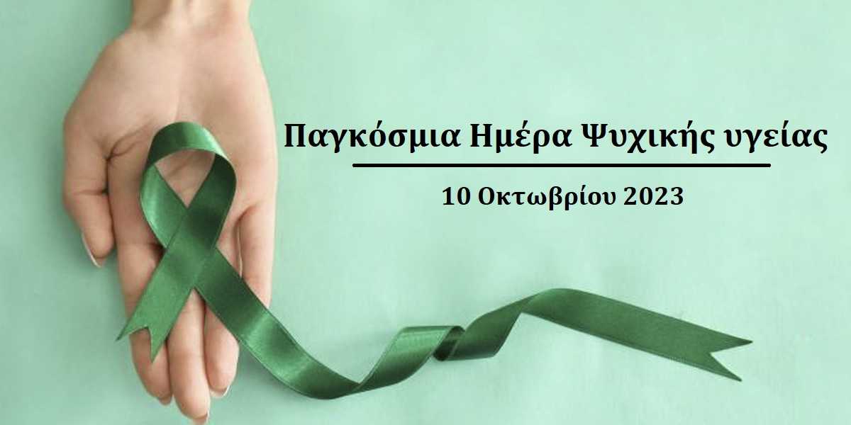 Εγκρίθηκε Η Εθνική Στρατηγική Ψυχικής Υγείας 2025-2028: Τι Περιλαμβάνει; Εγκρίθηκε Η Εθνική Στρατηγική Ψυχικής Υγείας 2025-2028: Τι Περιλαμβάνει;