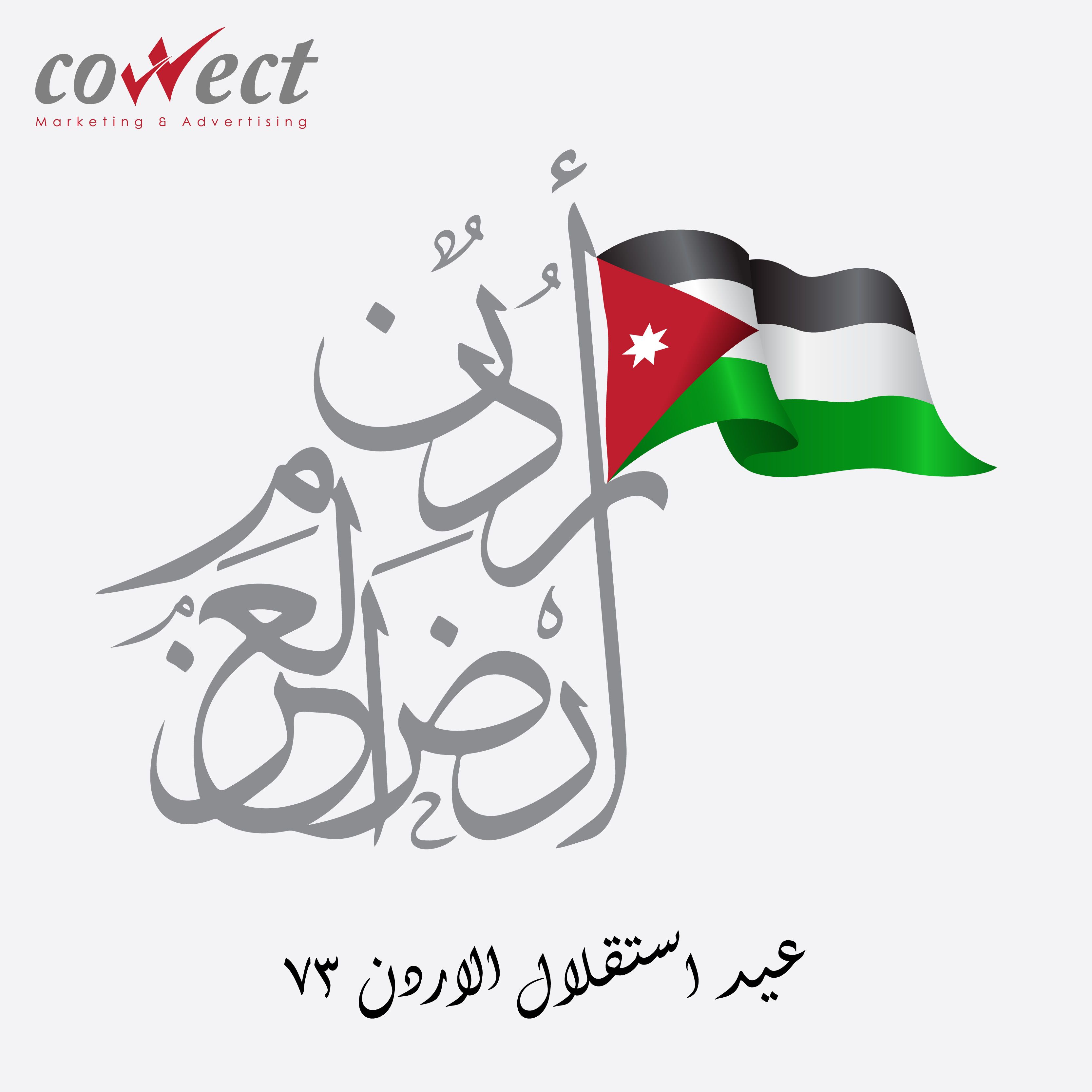 عيد استقلال الأردن: الشيخ فيصل الحمود يُعبر عن مشاعره تجاه المملكة عيد استقلال الأردن: الشيخ فيصل الحمود يُعبر عن مشاعره تجاه المملكة