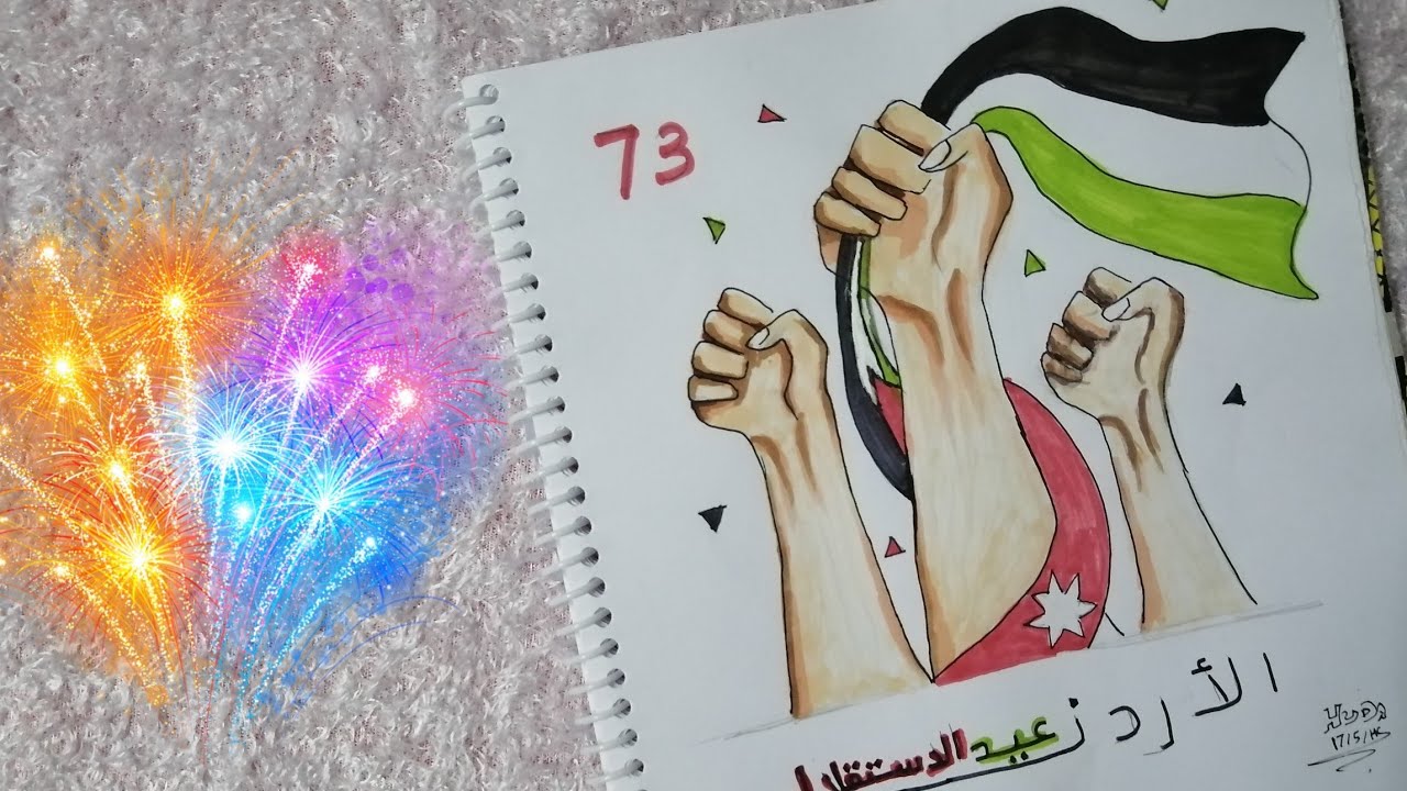 في ذكرى الاستقلال: معنى في ذكرى الاستقلال: معنى