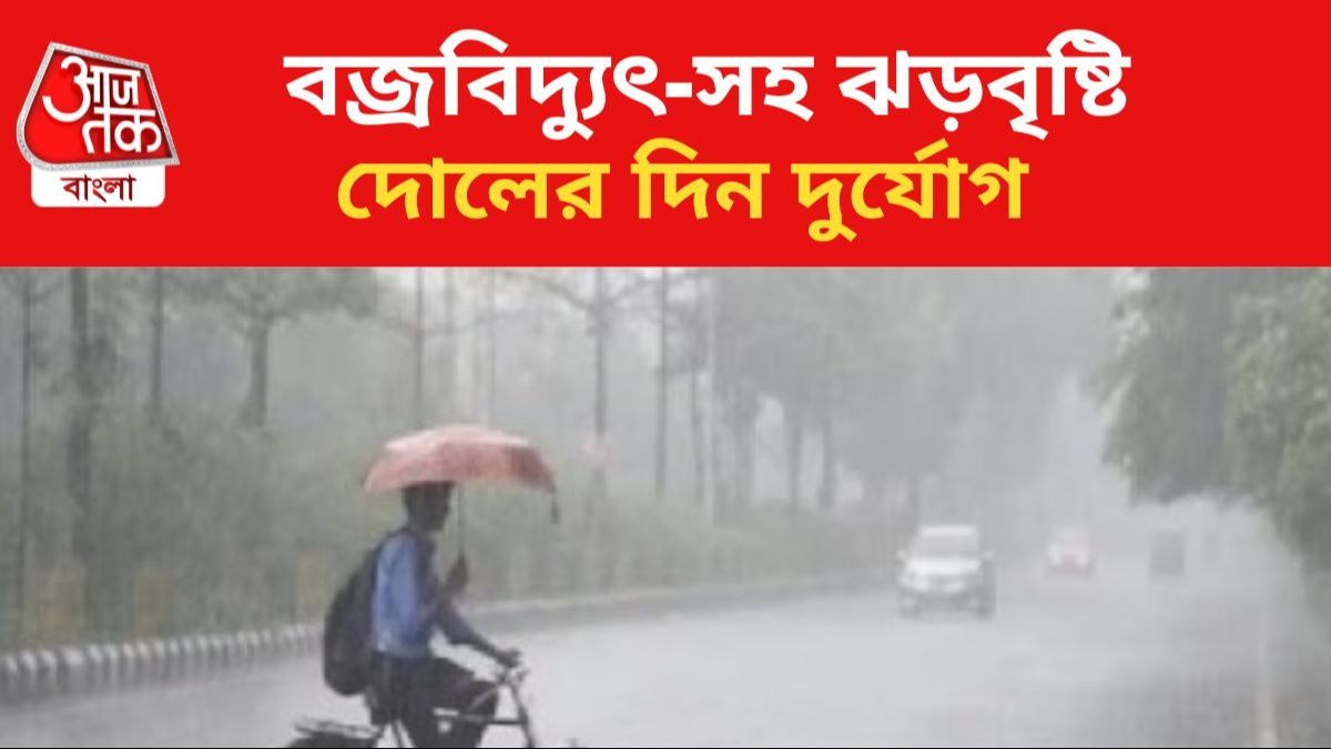 Holi 2024 Weather Forecast For West Bengal: Expect High Tide And Heat Holi 2024 Weather Forecast For West Bengal: Expect High Tide And Heat