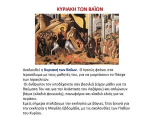 Η Ανάσταση Του Λαζάρου Στα Ιεροσόλυμα: Μια Βυθισμένη Μελέτη Η Ανάσταση Του Λαζάρου Στα Ιεροσόλυμα: Μια Βυθισμένη Μελέτη