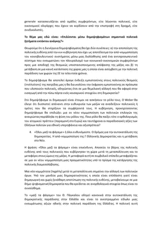 Η Ελλάδα: Οδηγώντας Προς Ένα Παγκόσμιο Ναυτιλιακό Κέντρο Η Ελλάδα: Οδηγώντας Προς Ένα Παγκόσμιο Ναυτιλιακό Κέντρο