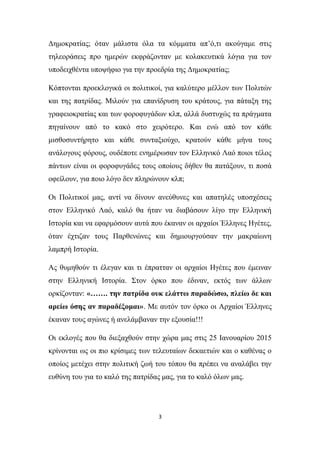 Η Επανίδρυση Του Κράτους: Απαραίτητη Η Εκρίζωση Της Πολεοδομικής Διαφθοράς Η Επανίδρυση Του Κράτους: Απαραίτητη Η Εκρίζωση Της Πολεοδομικής Διαφθοράς