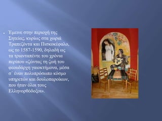 Η Κληρονομιά Του Σάμου Ευσέβιου: Ζώντας Τη Ζωή Του Χριστού Μέσω Της Εκκλησίας Η Κληρονομιά Του Σάμου Ευσέβιου: Ζώντας Τη Ζωή Του Χριστού Μέσω Της Εκκλησίας