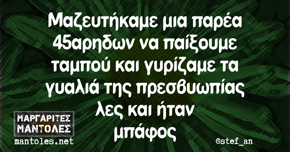 Η Μάρθα Και Τα Ταμπού: Μια Ιστορία Γάμου Η Μάρθα Και Τα Ταμπού: Μια Ιστορία Γάμου