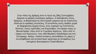 Η Υπόθεση Γιακουμάκη: Bullying, Βασανισμοί Και Το Τραγικό Τέλος Η Υπόθεση Γιακουμάκη: Bullying, Βασανισμοί Και Το Τραγικό Τέλος