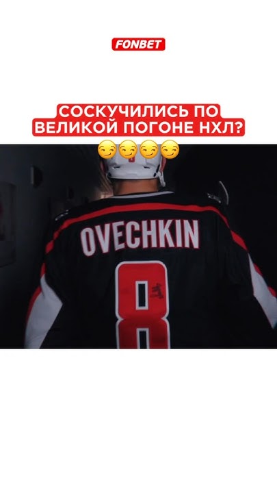 Когда Овечкин Побьет Рекорд Гретцки?  Прогноз НХЛ