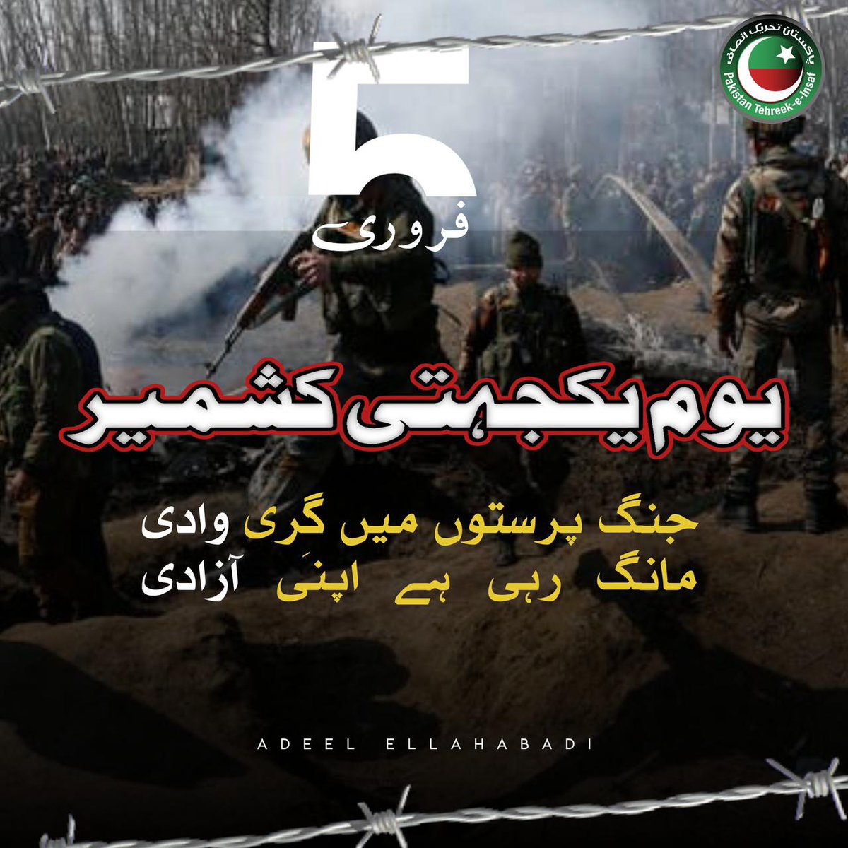 کشمیر یوم یکجہتی: جذبات، تقریبات اور مطالبات کشمیر یوم یکجہتی: جذبات، تقریبات اور مطالبات