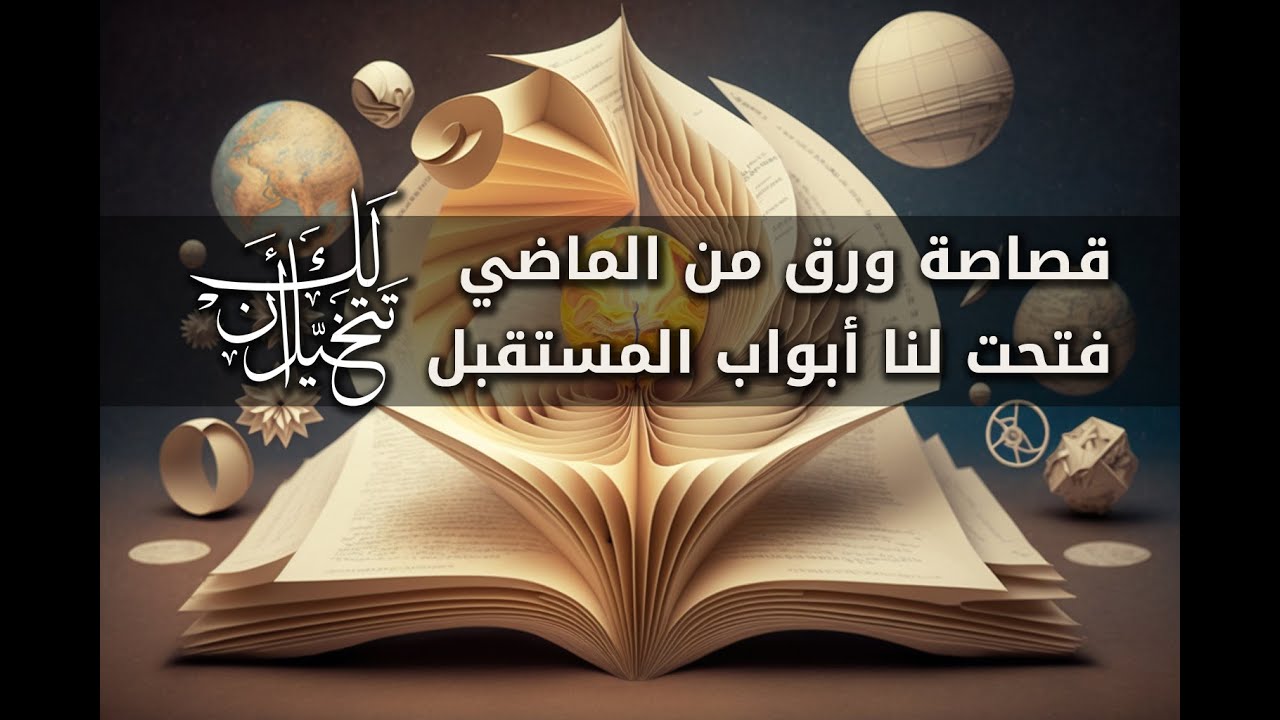 لو أَنْصفَ القَوْمُ: دروس من الماضي لبناء مستقبل أفضل في ذكرى الاستقلال لو أَنْصفَ القَوْمُ: دروس من الماضي لبناء مستقبل أفضل في ذكرى الاستقلال
