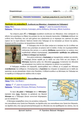 Μεγάλος Κατακλυσμός Μεσογείου: Ερμηνεύοντας Τα Ιστορικά Και Γεωλογικά Δεδομένα Μεγάλος Κατακλυσμός Μεσογείου: Ερμηνεύοντας Τα Ιστορικά Και Γεωλογικά Δεδομένα