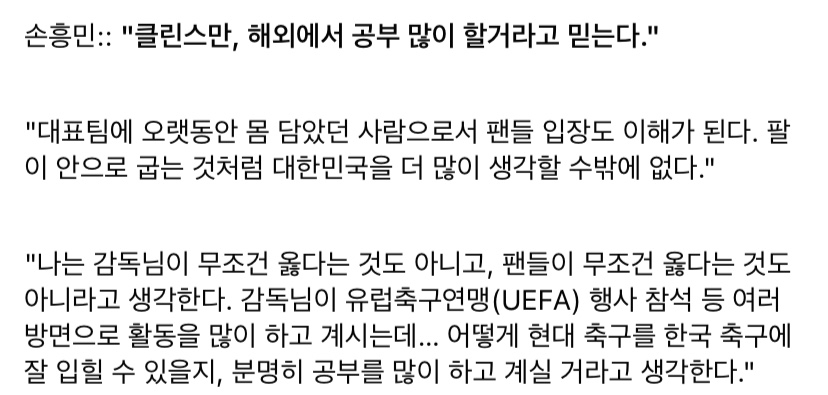 클린스만 감독, MLS행 제안과 '뭘 해도 밉상' 이미지 극복 방안은? 클린스만 감독, MLS행 제안과 '뭘 해도 밉상' 이미지 극복 방안은?