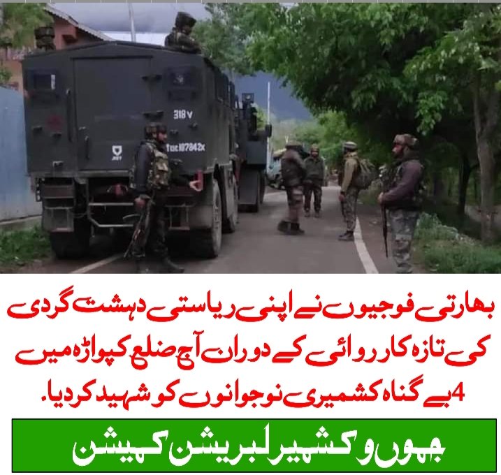 مقبوضہ کشمیر: عید پر بھارتی ریاستی دہشت گردی کا سلسلہ جاری مقبوضہ کشمیر: عید پر بھارتی ریاستی دہشت گردی کا سلسلہ جاری
