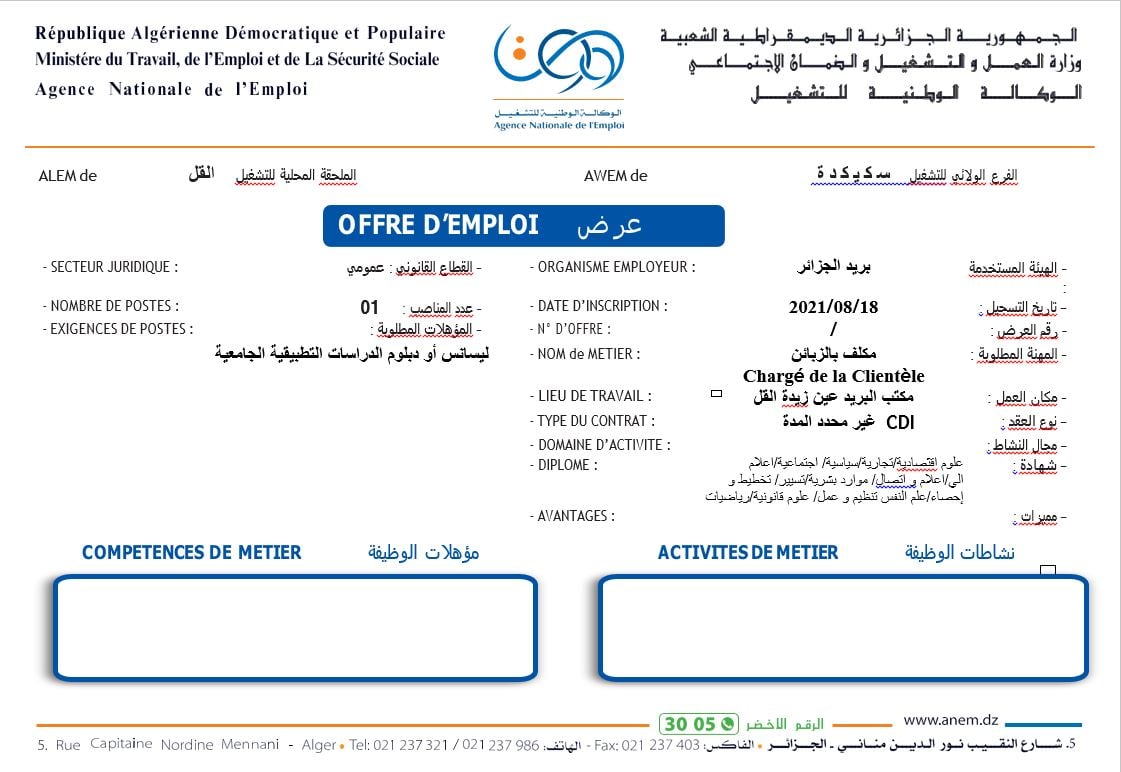 مسابقة توظيف بريد الجزائر 1446 هـ: دليل شامل للتسجيل مسابقة توظيف بريد الجزائر 1446 هـ: دليل شامل للتسجيل