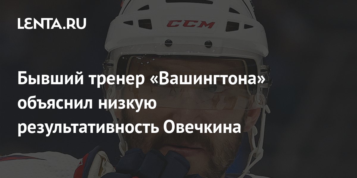 НХЛ: Захарова О Достижении Овечкина НХЛ: Захарова О Достижении Овечкина