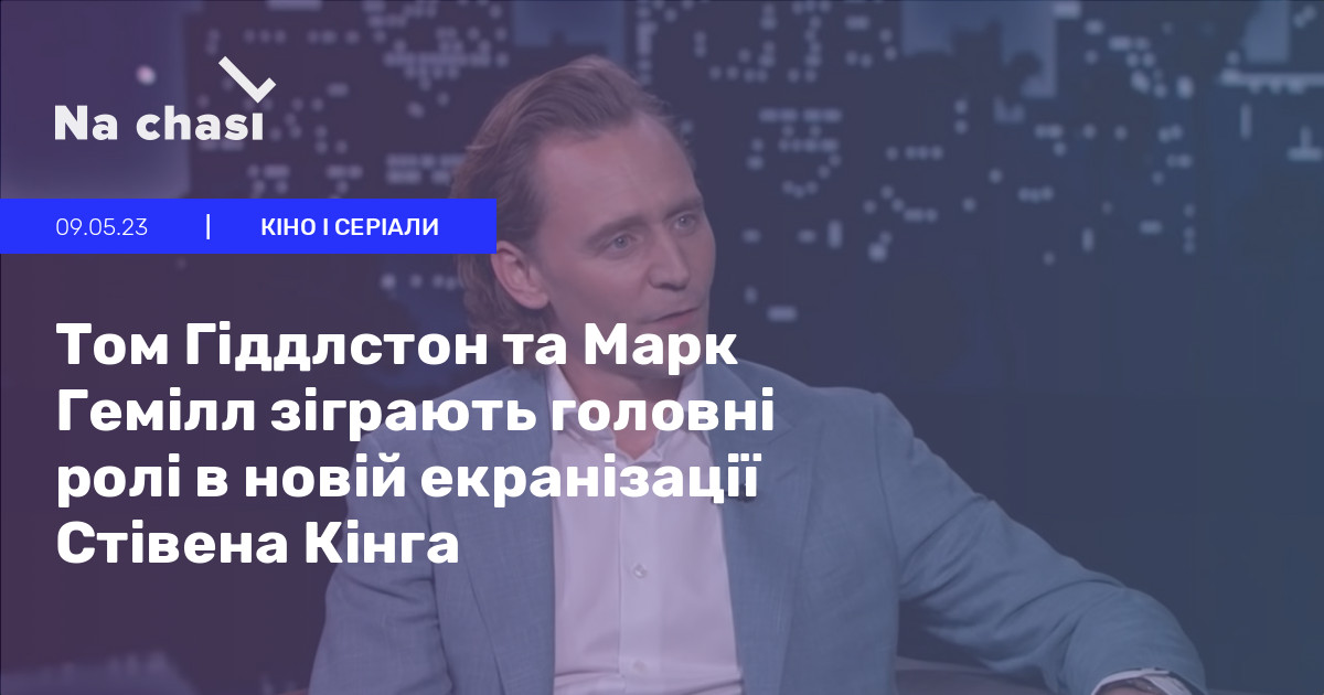 Нові Висловлювання Стівена Кінга Про Трампа І Маска Нові Висловлювання Стівена Кінга Про Трампа І Маска