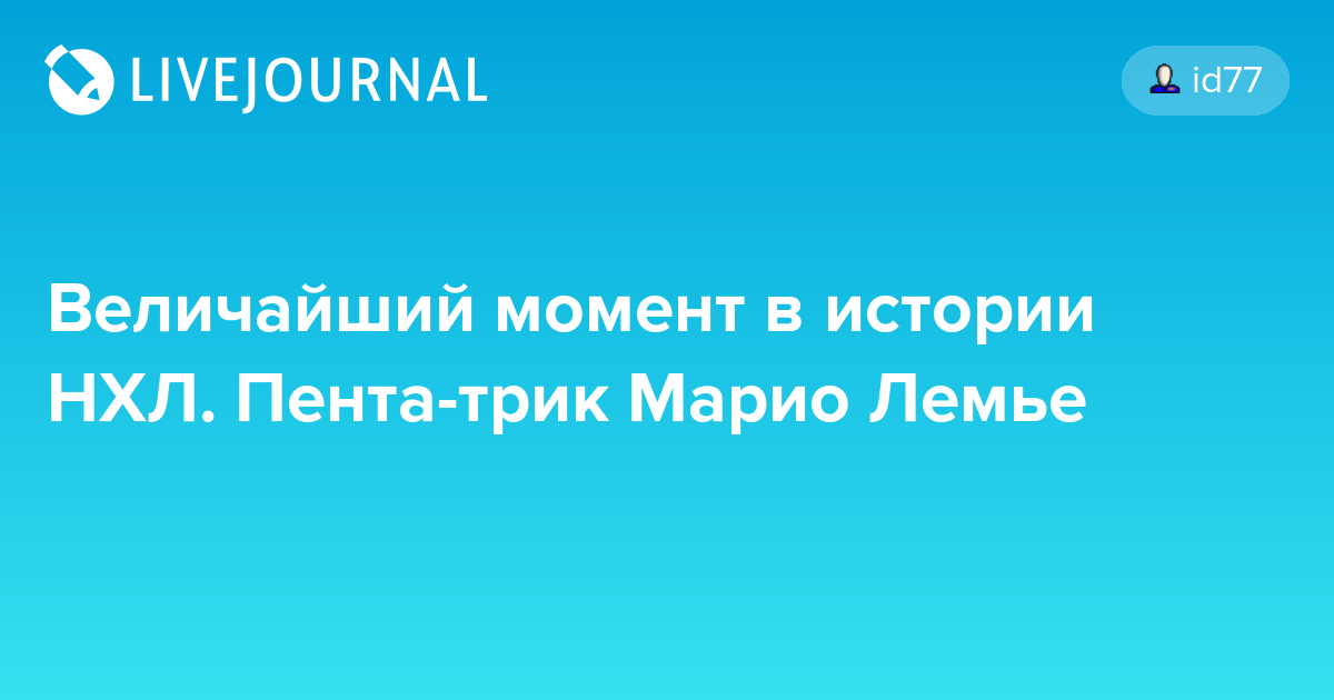 Овечкин Обошел Лемье: Новое Достижение В Истории НХЛ Овечкин Обошел Лемье: Новое Достижение В Истории НХЛ
