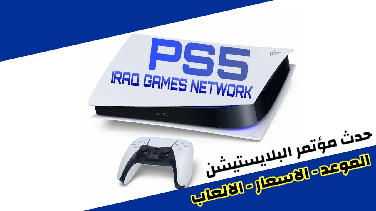 PlayStation 6: مراجعة شاملة للميزات والتحسينات PlayStation 6: مراجعة شاملة للميزات والتحسينات