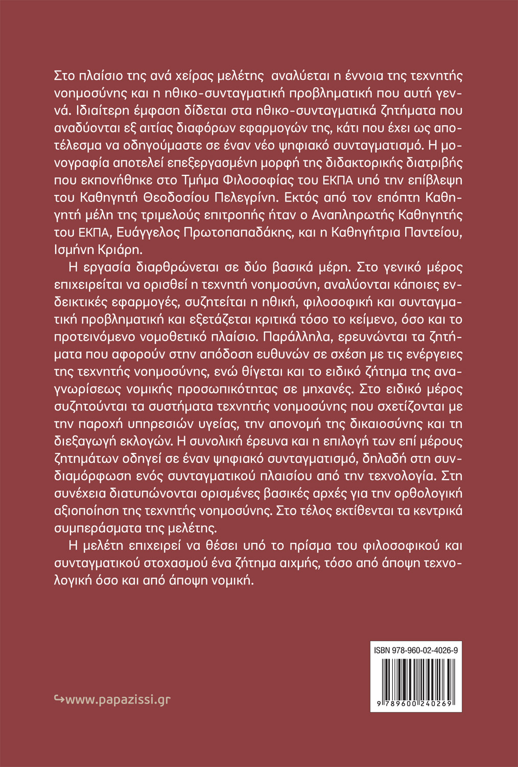 Πολεοδομική Διαφθορά Και Εθνική Αναγέννηση: Ο Δρόμος Προς Ένα Δίκαιο Κράτος Πολεοδομική Διαφθορά Και Εθνική Αναγέννηση: Ο Δρόμος Προς Ένα Δίκαιο Κράτος