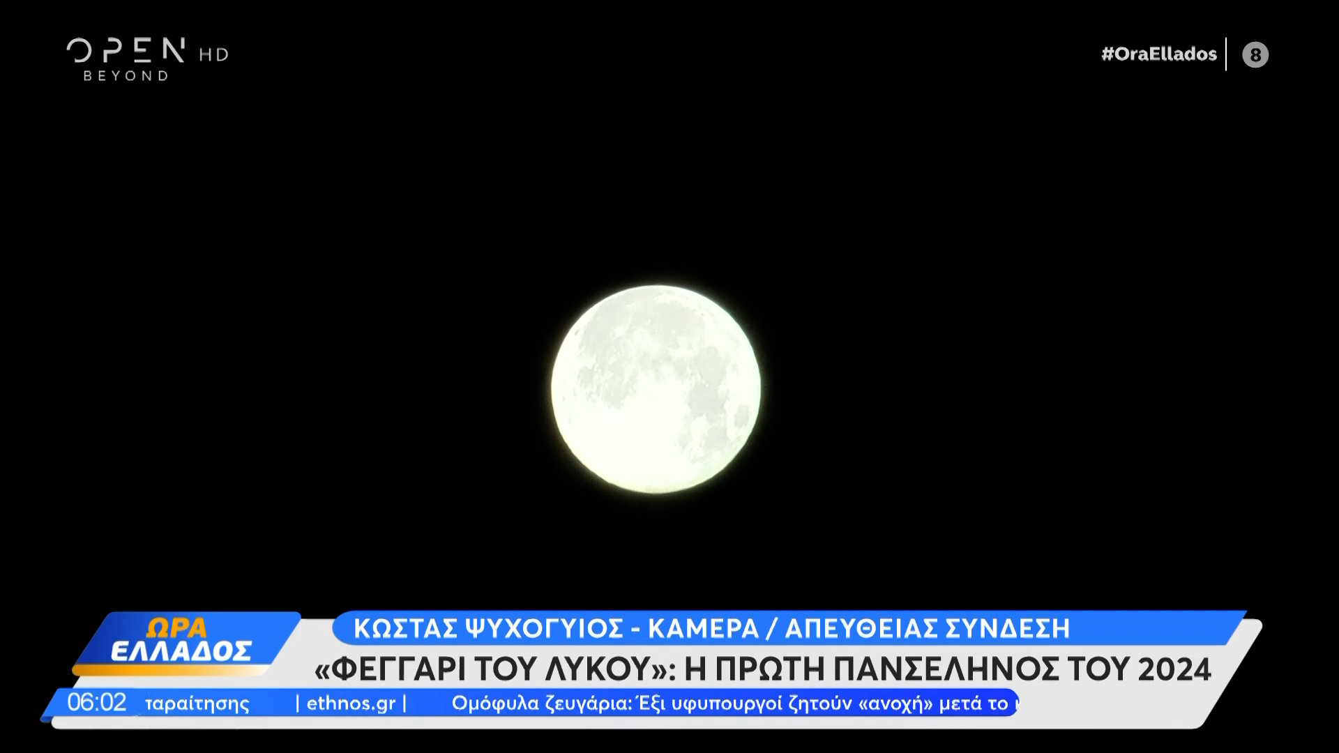 Πρόγραμμα Τηλεόρασης Σαββάτου 5 Απριλίου 2024