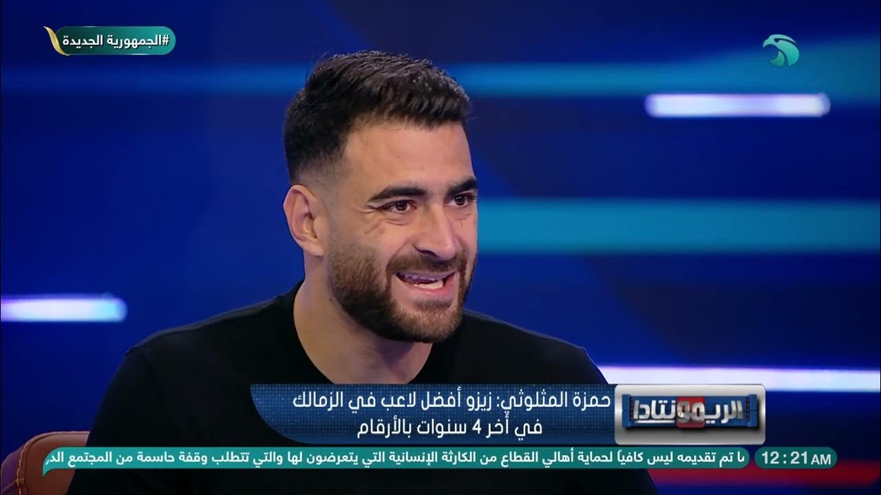 رأي الشمراني في انتقال جيسوس لفلامنغو: فيديو كامل رأي الشمراني في انتقال جيسوس لفلامنغو: فيديو كامل