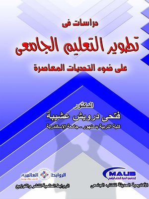 رؤية مستقبلية للاستقلال في ضوء التحديات المعاصرة رؤية مستقبلية للاستقلال في ضوء التحديات المعاصرة