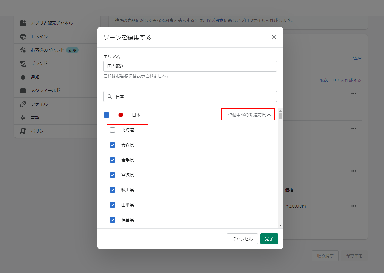 ShopifyアプリでVIP会員の送料を割引する方法 ShopifyアプリでVIP会員の送料を割引する方法
