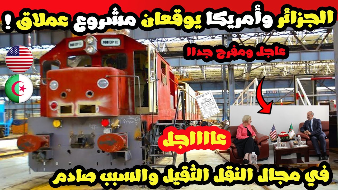 شراكة جزائرية أمريكية في مجال الطيران: تحديث البنية التحتية شراكة جزائرية أمريكية في مجال الطيران: تحديث البنية التحتية