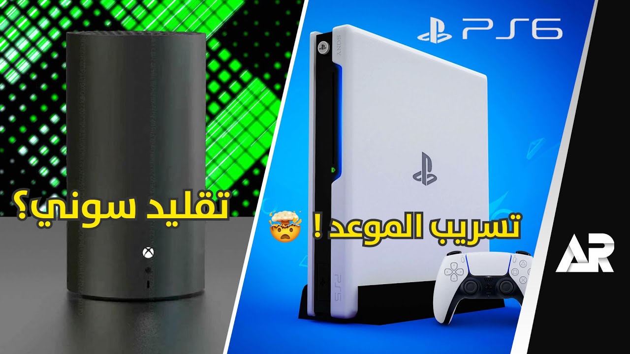 سؤال وجواب: كل ما يهمك عن بلاي ستيشن 6 الجديد سؤال وجواب: كل ما يهمك عن بلاي ستيشن 6 الجديد