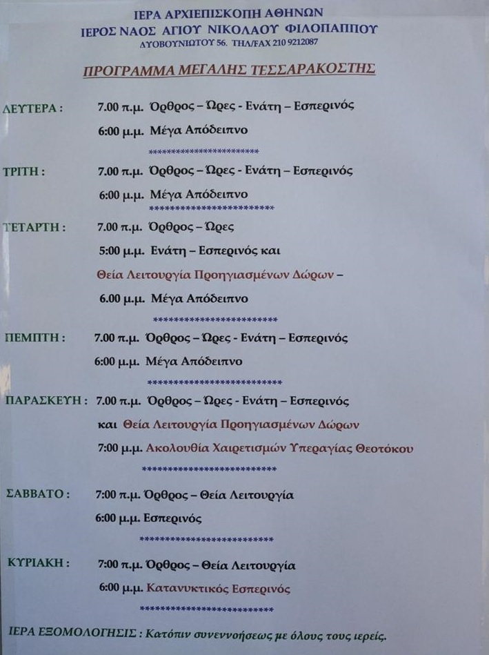Συνέδριο Μεγάλης Τεσσαρακοστής Στην Πατριαρχική Εκκλησιαστική Ακαδημία Κρήτης Συνέδριο Μεγάλης Τεσσαρακοστής Στην Πατριαρχική Εκκλησιαστική Ακαδημία Κρήτης