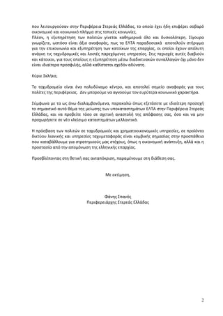 Συντριβή Ενατένισις: Πώς Να Διαχειριστείτε Την Απώλεια Και Να Προχωρήσετε