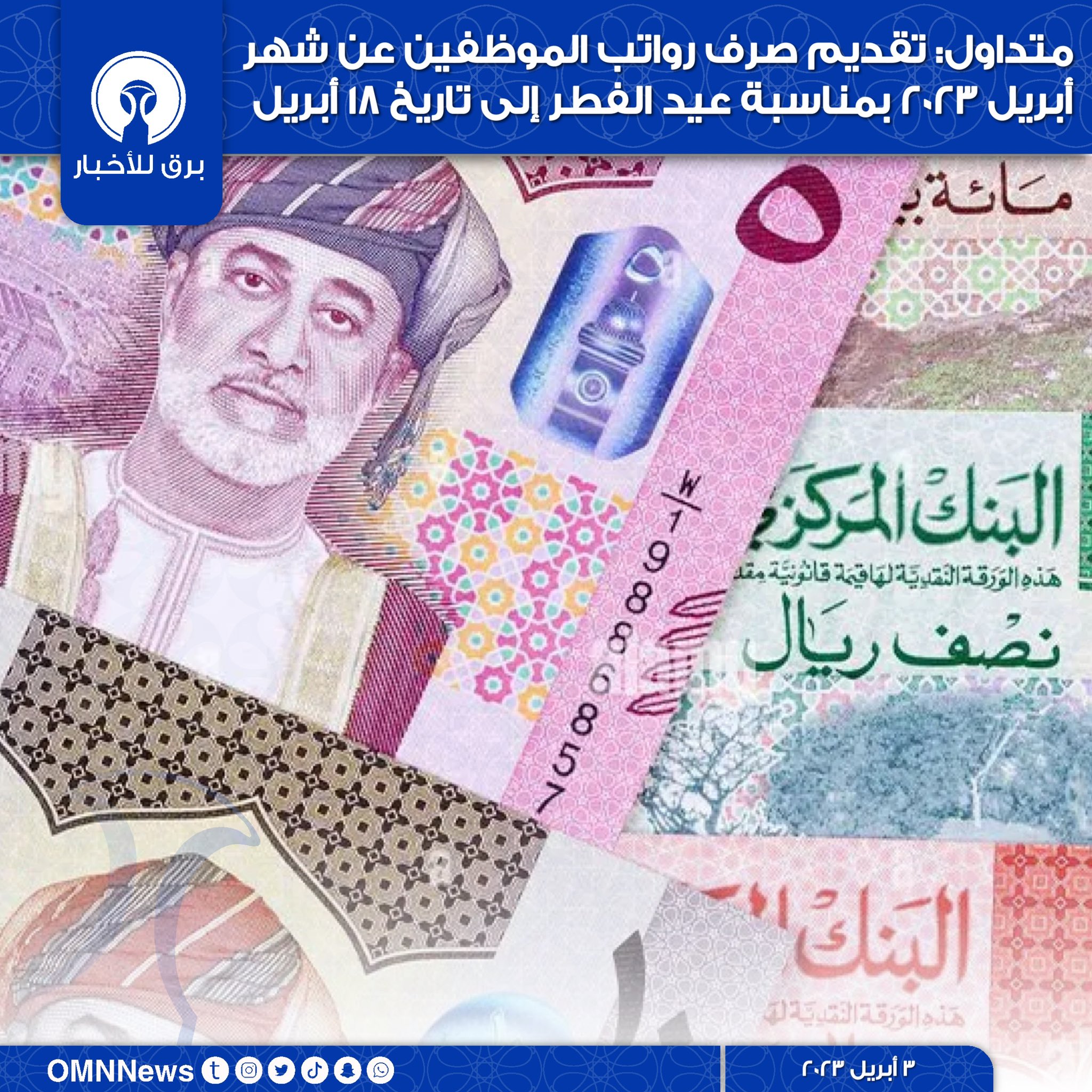 تاريخ صرف رواتب شهر أبريل 2025: معلومات رسمية تاريخ صرف رواتب شهر أبريل 2025: معلومات رسمية