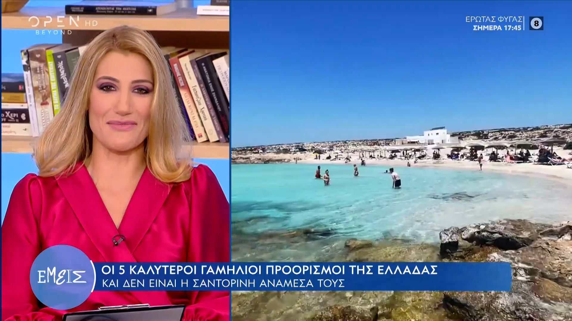 Τηλεοπτικό Πρόγραμμα Σαββάτου 5 Απριλίου