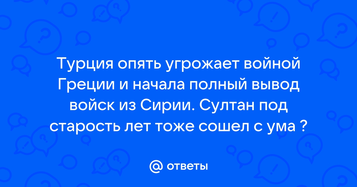 Турция И Кипр: Вывод Войск – Актуальные Дискуссии Турция И Кипр: Вывод Войск – Актуальные Дискуссии