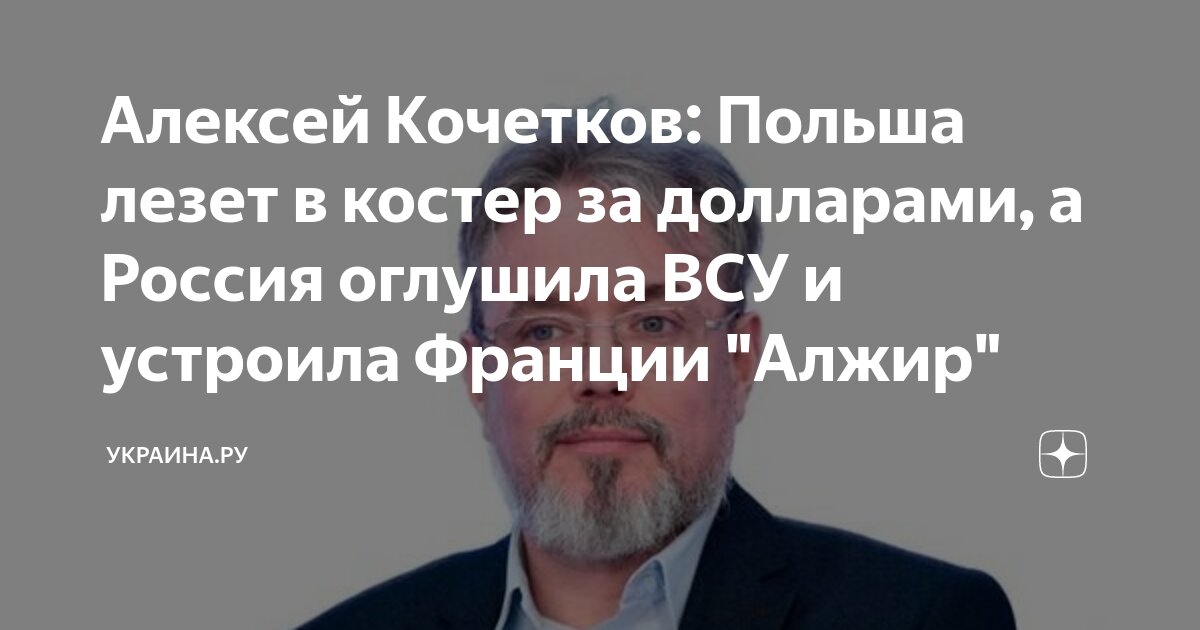 Украина И Алжир: Геополитический Риск Для Франции Украина И Алжир: Геополитический Риск Для Франции