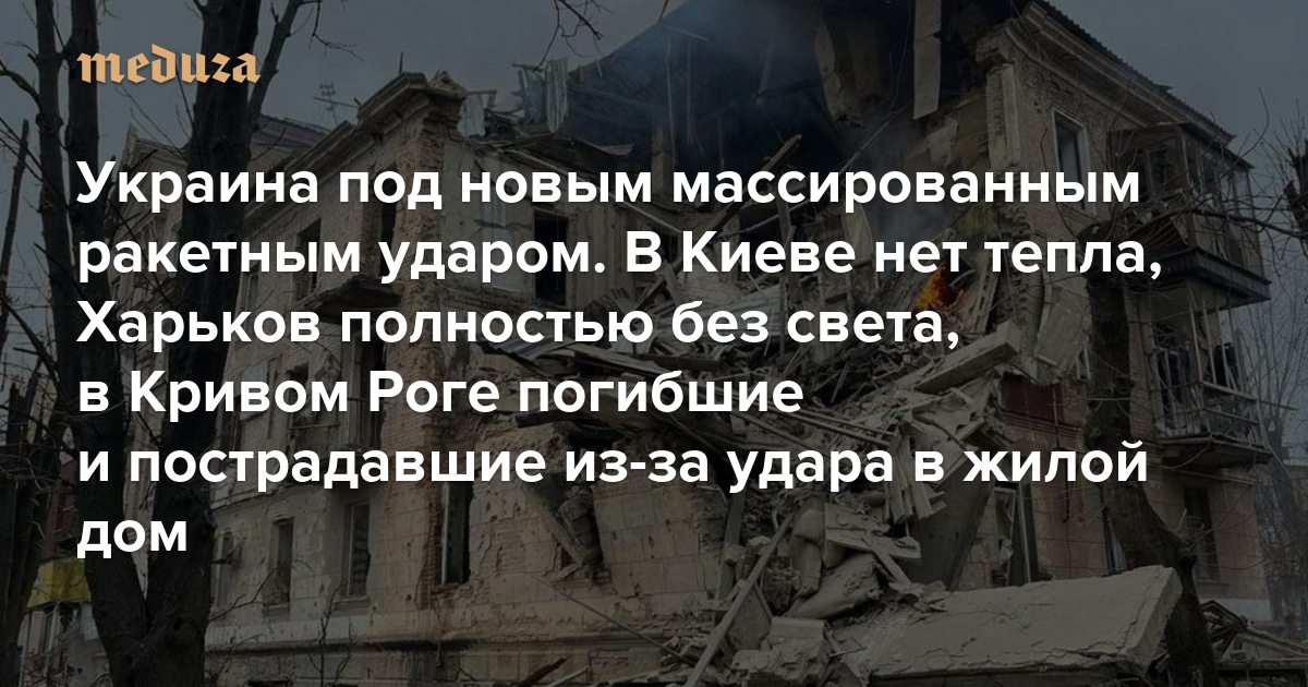 Украина Под Массированным Ударом: Более 200 Российских Ракет И Дронов