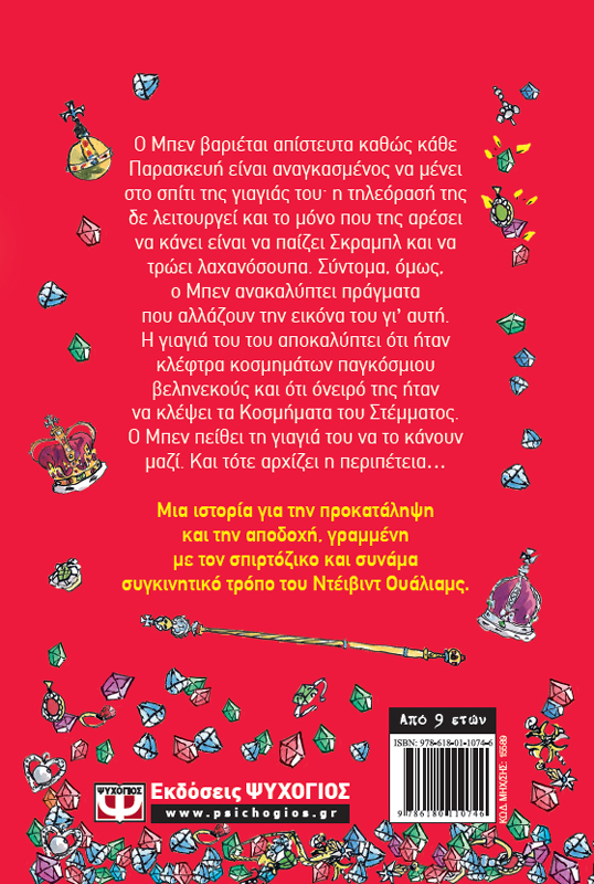 Understanding The Appeal Of Gangsta Granny: A Children's Literature Analysis Understanding The Appeal Of Gangsta Granny: A Children's Literature Analysis