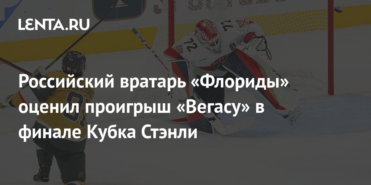 Вратарь «Флориды» Бобровский: Пять «сухарей» В Плей-офф Вратарь «Флориды» Бобровский: Пять «сухарей» В Плей-офф