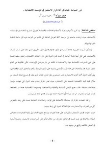 ورقة سياسات اقتصادية جديدة من أمانة الاستثمار بالجبهة الوطنية ورقة سياسات اقتصادية جديدة من أمانة الاستثمار بالجبهة الوطنية
